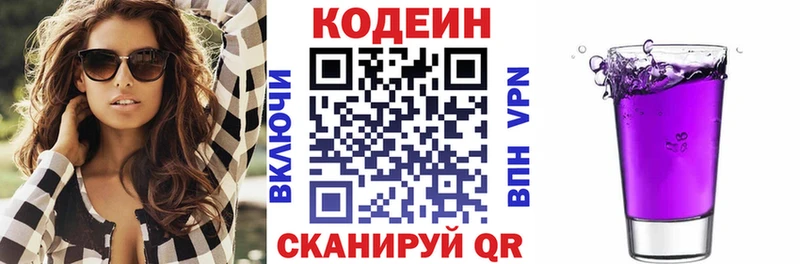 Кодеиновый сироп Lean напиток Lean (лин) Беломорск
