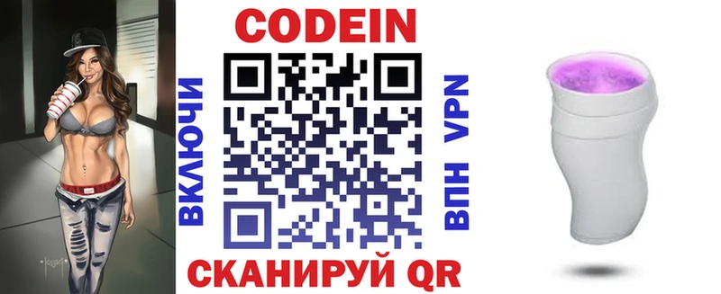 Codein Purple Drank Беломорск